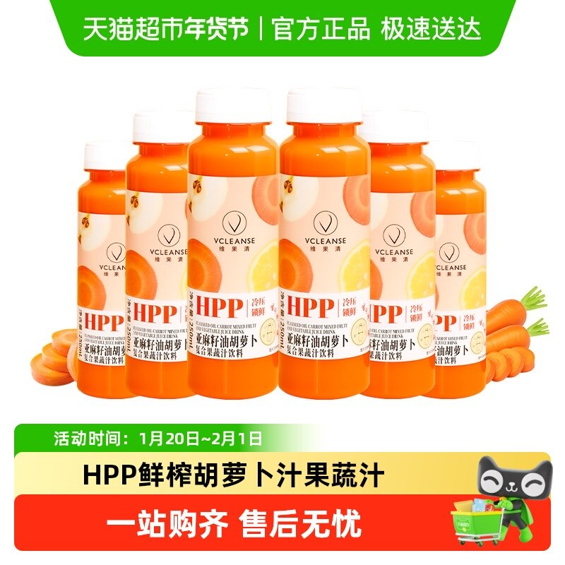 维果清亚麻籽油胡萝卜汁HPP鲜榨果蔬汁饮料儿童果汁蔬菜汁冷藏,咖啡/麦片/冲饮,纯果蔬汁/纯果汁,淘宝优惠券,粉丝福利购,淘宝优惠卷