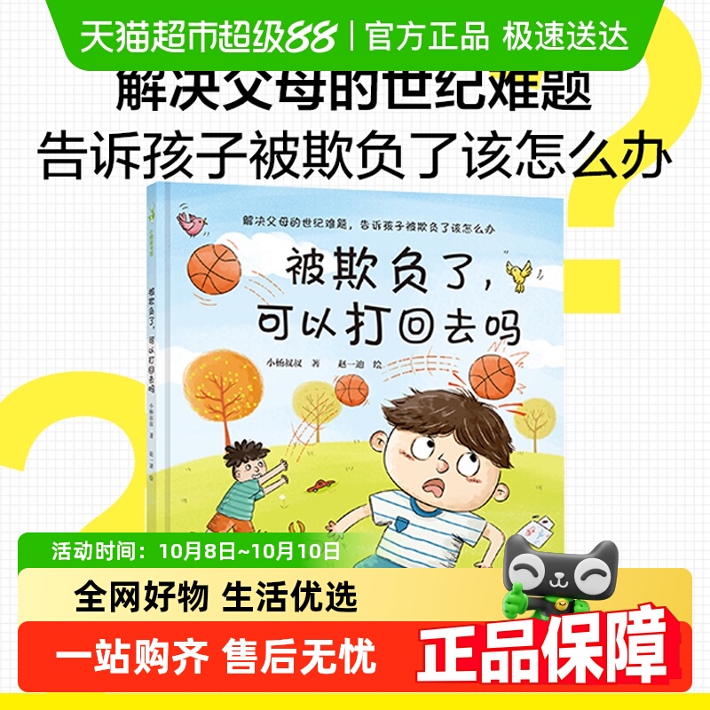 被欺负了可以打回去吗（解决父母