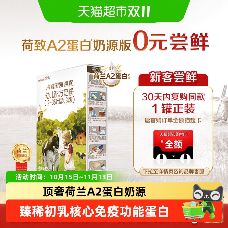 顶奢升级】海普诺凯1897A2蛋白幼儿牛奶粉3段(12-36个月)135g*1盒
