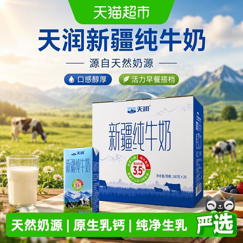 天润新疆纯牛奶香浓180g*20盒图片