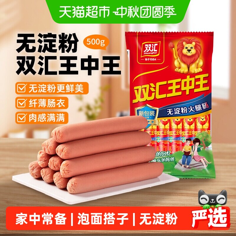 双汇王中王真材实料火腿肠图片