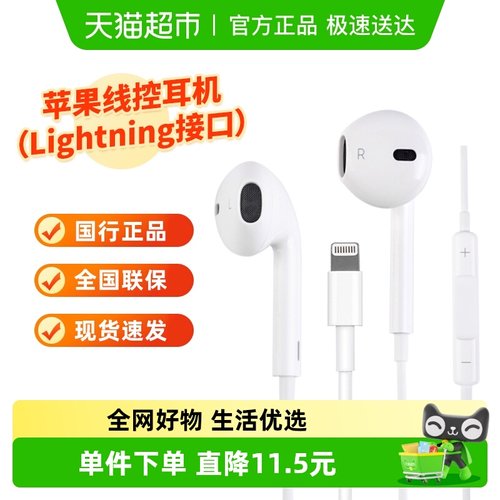 苹果原装线控闪电接头耳机