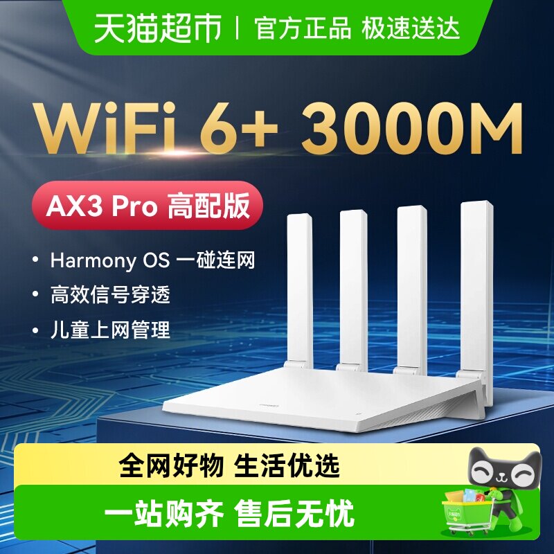 华为WiFi6路由器千兆端口wifi7穿墙王全屋覆盖大户型Ax2