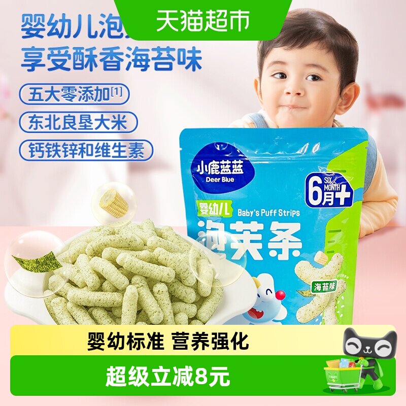 小鹿蓝蓝婴儿泡芙条海苔味宝宝婴幼儿零食手指泡芙儿童休闲42g