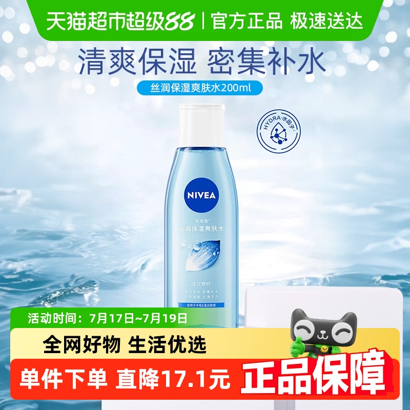 妮维雅补水保湿化妆水护肤品2瓶