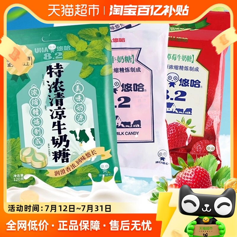 悠哈特浓牛奶糖清凉 草莓牛奶各1包120g*3袋硬质糖果休闲零食