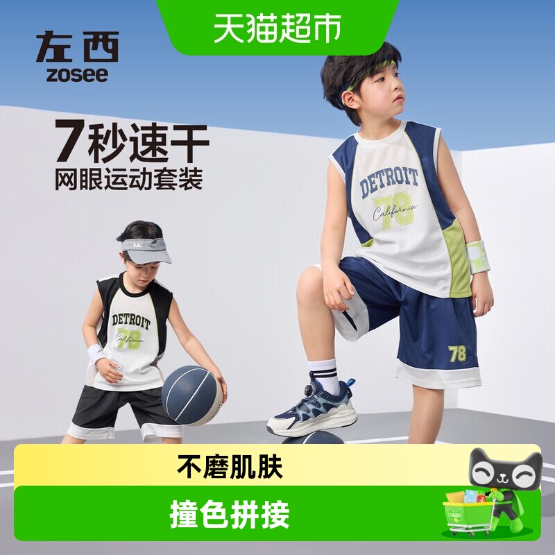 左西男童聚酯纤维凉感速干篮球服图片