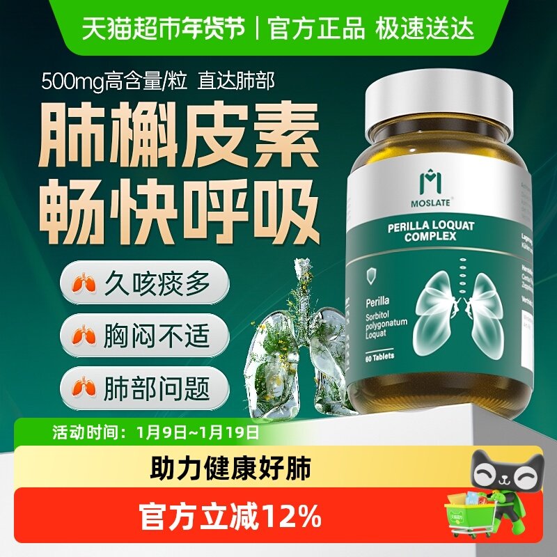 Moslate进口调理紫苏籽片复合槲皮素quercetin肺部斛皮素畅快呼吸