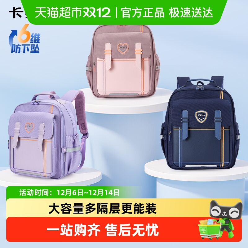 卡拉羊减负书包1-6年级学校