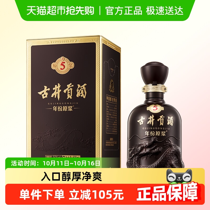 古井贡酒年份原浆古5-50度500ml*1瓶浓香白酒官方自营
