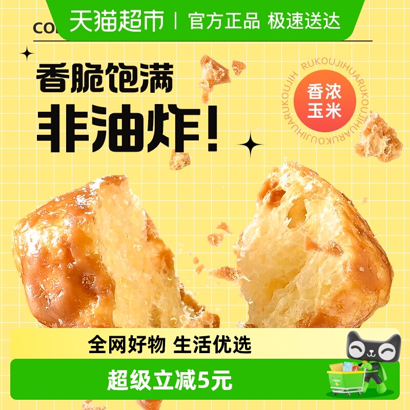 薛记炒货玉米球太妃糖味香脆爆米花玉米球零食