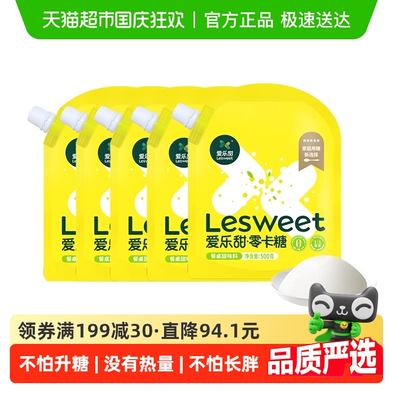 爱乐甜无糖代糖零卡糖500g×5袋