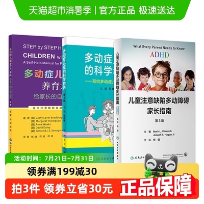 3本套多动症儿童养育六步法+