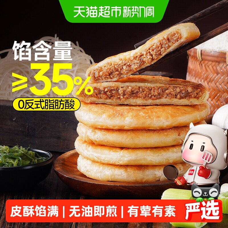 大希地酥皮牛肉馅饼儿童早餐半成品加热即食牛肉饼早饭煎饼速冻品