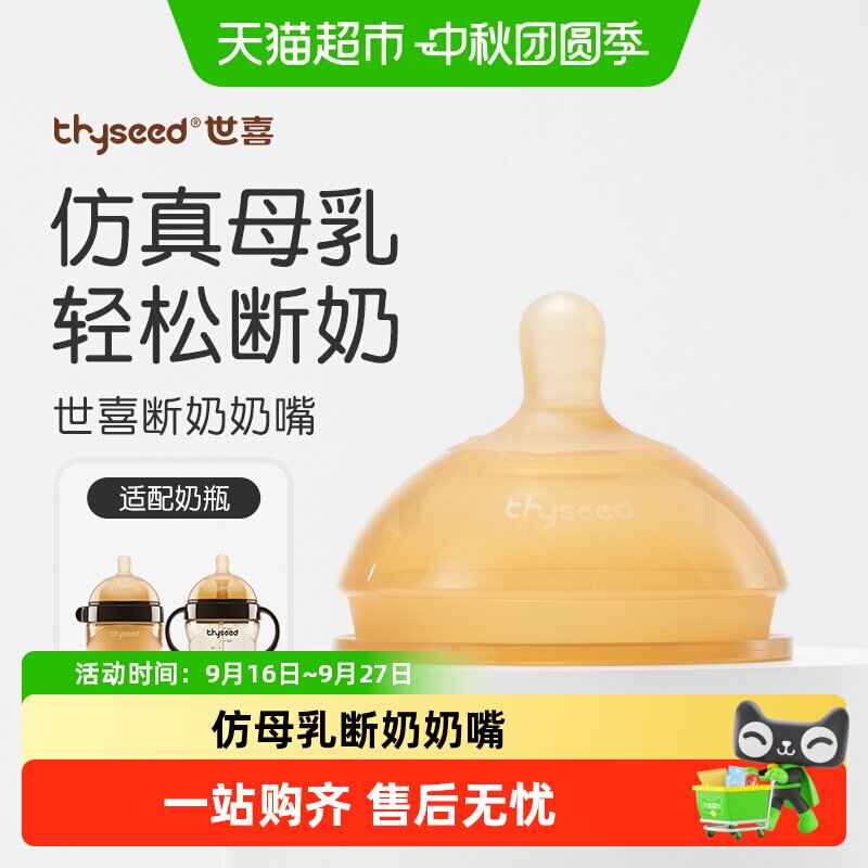 世喜断奶仿真母乳实感奶嘴图片