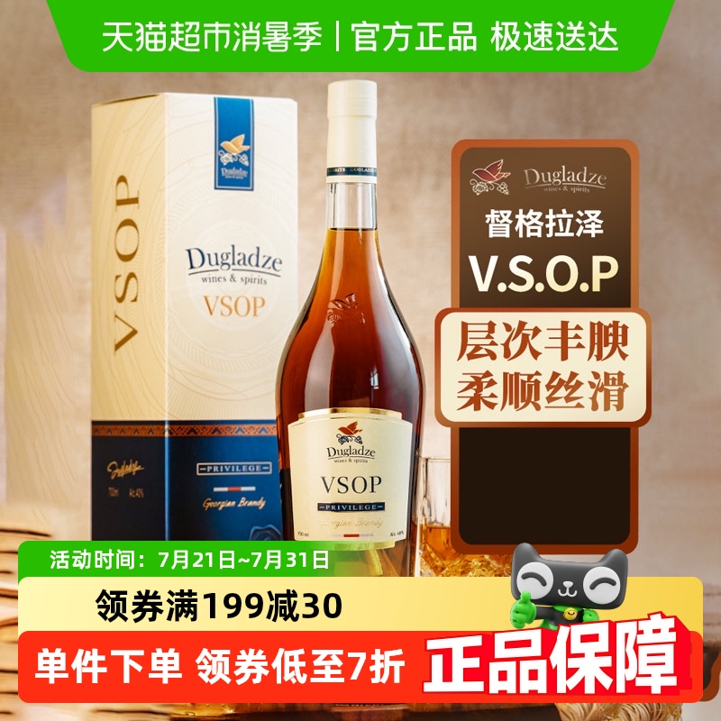 格鲁吉亚VSOP白兰地700ml×1瓶