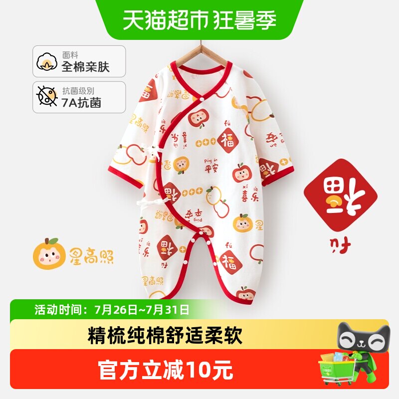 婴蓓依A类纯棉7A抗菌婴儿连体衣