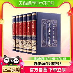 军事理论书籍 全6卷 韩东坡著 孙子兵法与三十六计 皮面精装