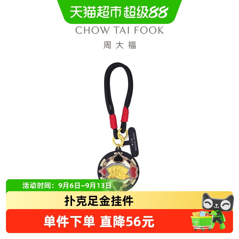 周大福Good Luck四条A扑克足金黄金金币金章挂件EOR1825送礼图片