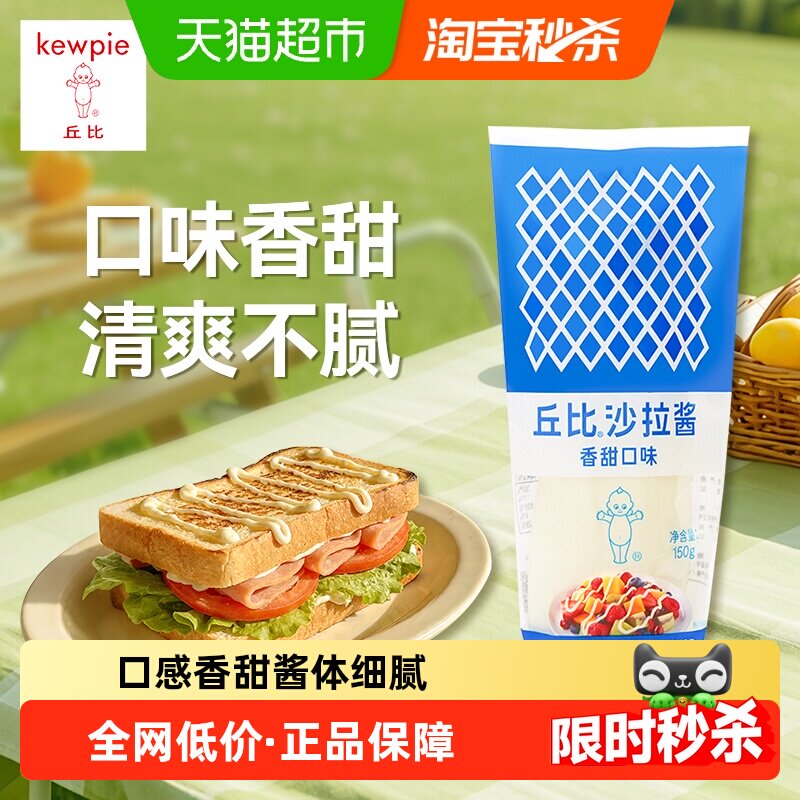丘比香甜沙拉酱随挤随用图片