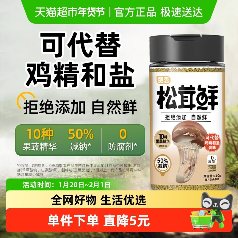 松茸鲜110g0添加0防腐代替鸡精和盐调味炒菜煲汤提鲜菌菇粉减钠,粮油调味/速食/干货/烘焙,复合食品调味剂,淘宝优惠券,粉丝福利购,淘宝优惠卷