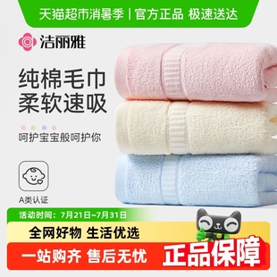 洗澡巾加厚速干面巾 洁丽雅纯棉毛巾女洗脸家用全棉吸水不掉毛男士