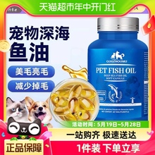 鱼油猫用狗狗猫咪专用宠物防掉毛吃什么鱼肝油犬用深海鱼美毛靓毛