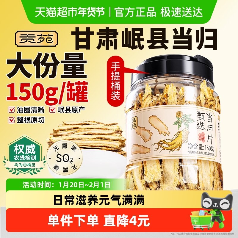 贡苑茶叶养生茶当归片甘肃岷县精选主根厚切当归片可配枸杞甘草,茶,代用/花草茶,淘宝优惠券,粉丝福利购,淘宝优惠卷