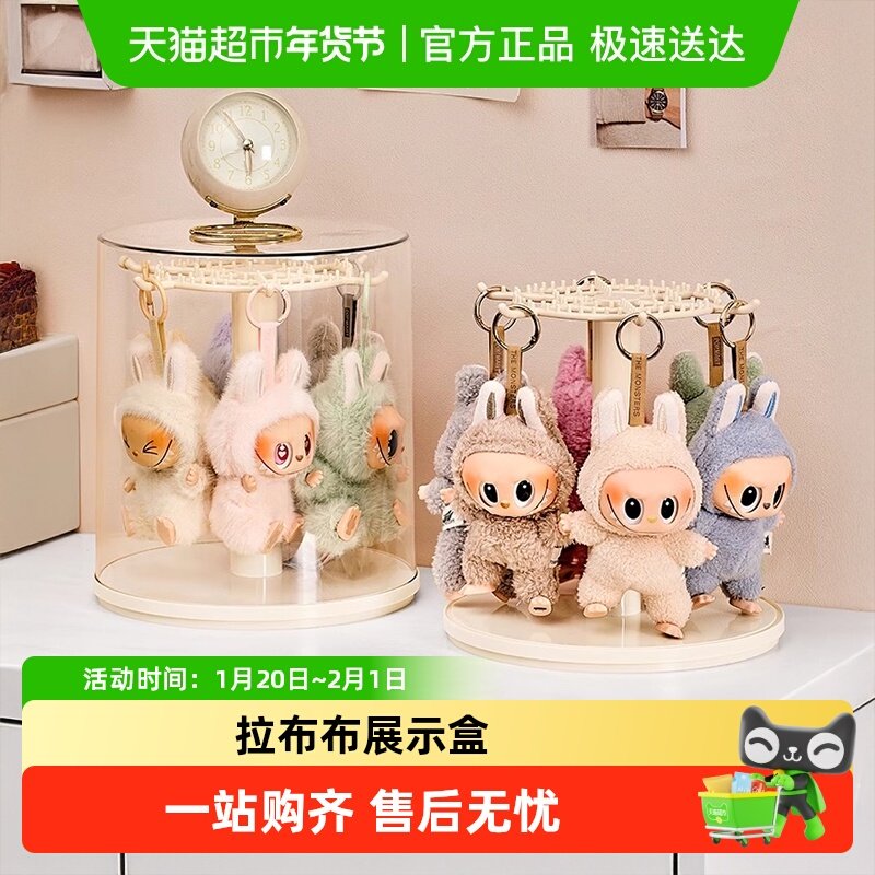 clabubu展示盒旋转拉布布毛绒手办泡泡玛特盲盒玩偶收纳展示,收纳整理,手办收纳盒,淘宝优惠券,粉丝福利购,淘宝优惠卷