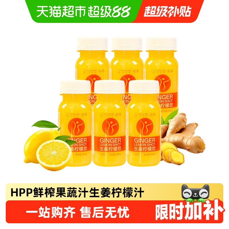维果清HPP鲜榨生姜柠檬汁图片