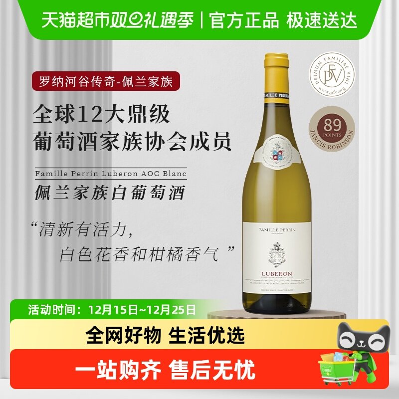 佩兰家族法国干白葡萄酒