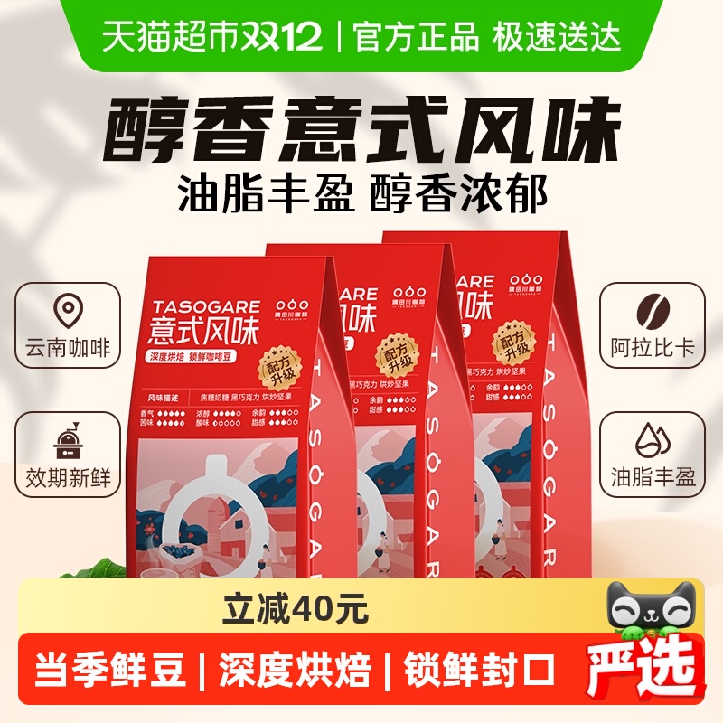 隅田川意式咖啡豆454g×3袋×1组