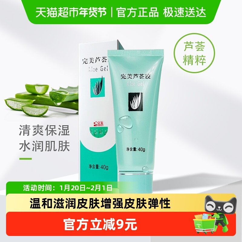 Perfect完美芦荟胶补水保湿晒后修护紧致舒缓乳液面霜,美容护肤/美体/精油,乳液/面霜,淘宝优惠券,粉丝福利购,淘宝优惠卷