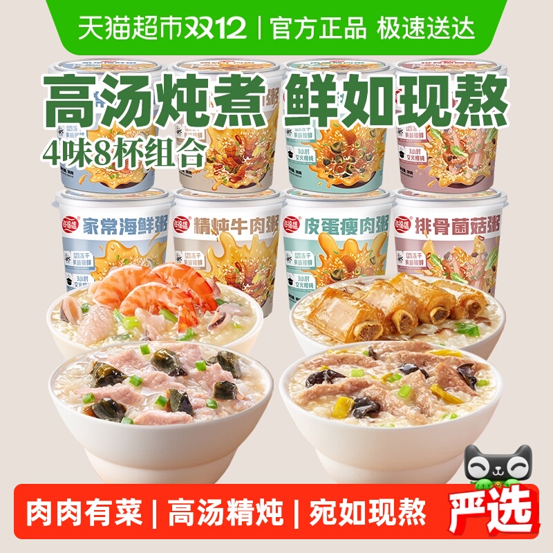 海福盛速食粥方便健康早餐粥代餐