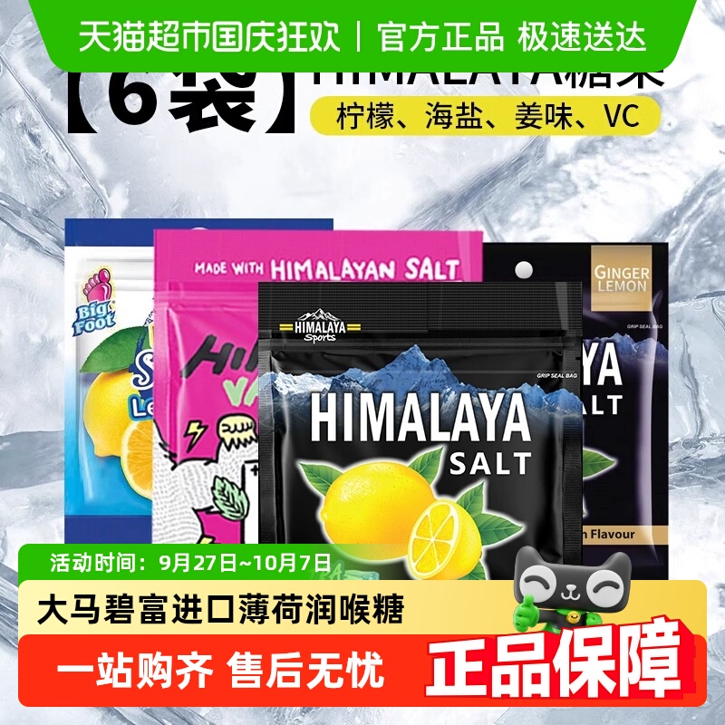 大马碧富进口薄荷咸柠檬润喉糖