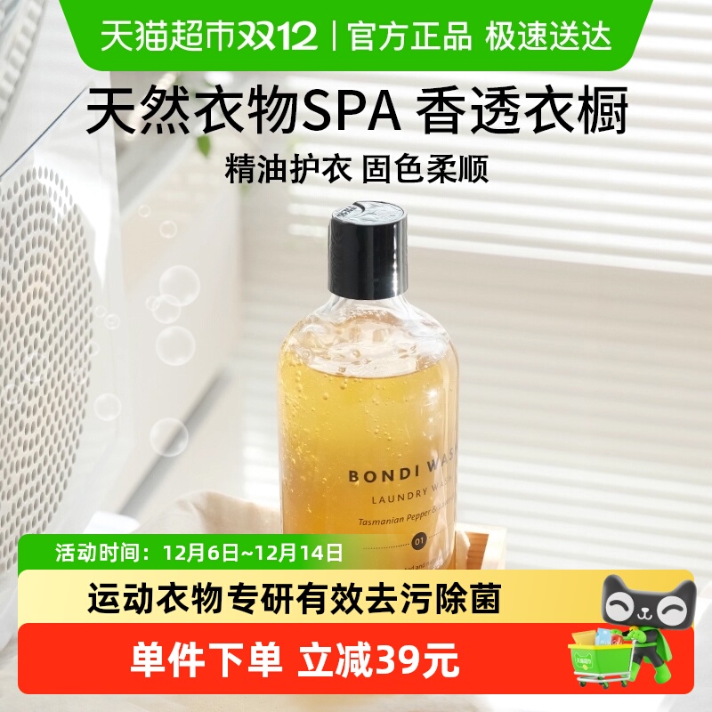 BONDIWASH运动瑜伽健身衣洗衣液