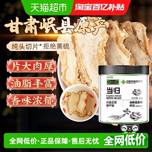 正宗甘肃岷县当归头片中草药材当归黄芪铁片元 气组合干货泡茶水喝