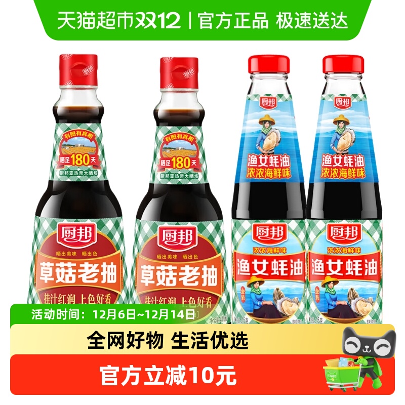 厨邦老抽蚝油4支×1件