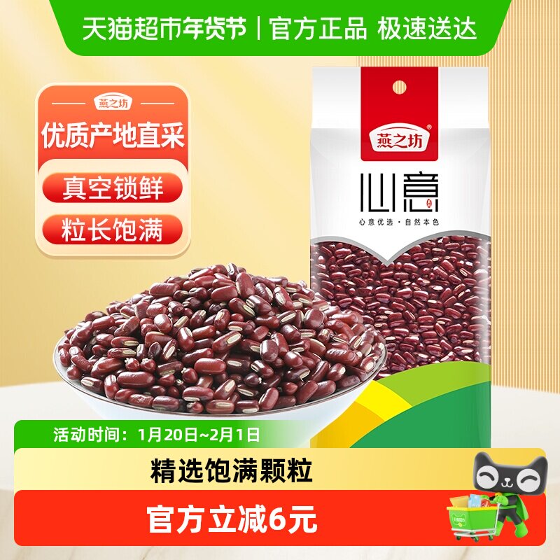 燕之坊赤小豆新420g五谷杂粮豆小赤豆红小豆赤红豆薏仁米粥红豆沙,粮油调味/速食/干货/烘焙,红豆,淘宝优惠券,粉丝福利购,淘宝优惠卷