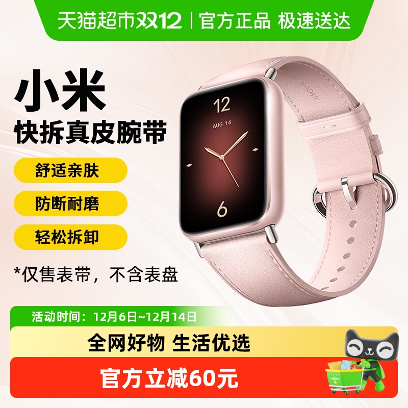 MIUI/小米手表手环腕带真皮
