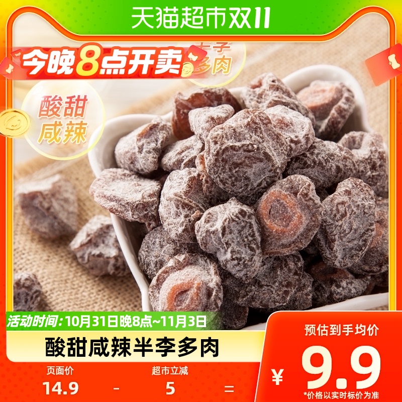 天喔盐津半话李120g半李梅话蜜饯果干果脯孕妇休闲零食办公室小吃高性价比高么？