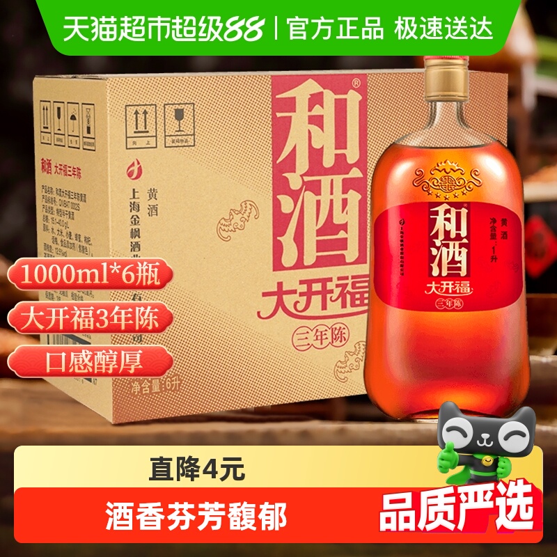和酒大开福三年陈黄酒