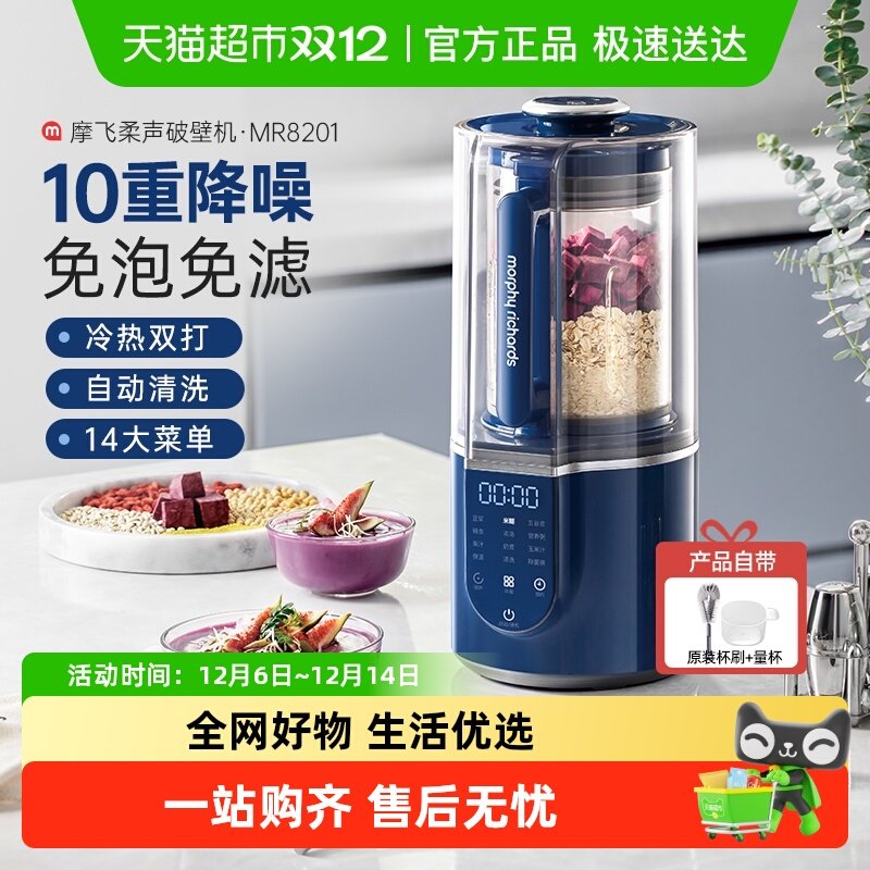 摩飞柔声破壁机家用多功能豆浆定时预约机全自动辅食榨汁机搅拌机