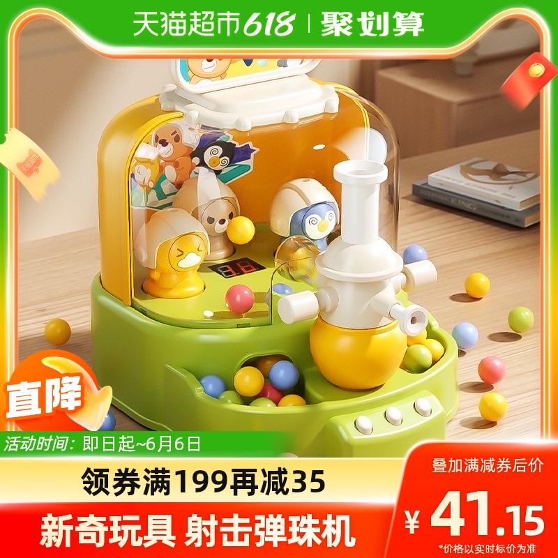 【欣格】儿童弹珠射击游戏机