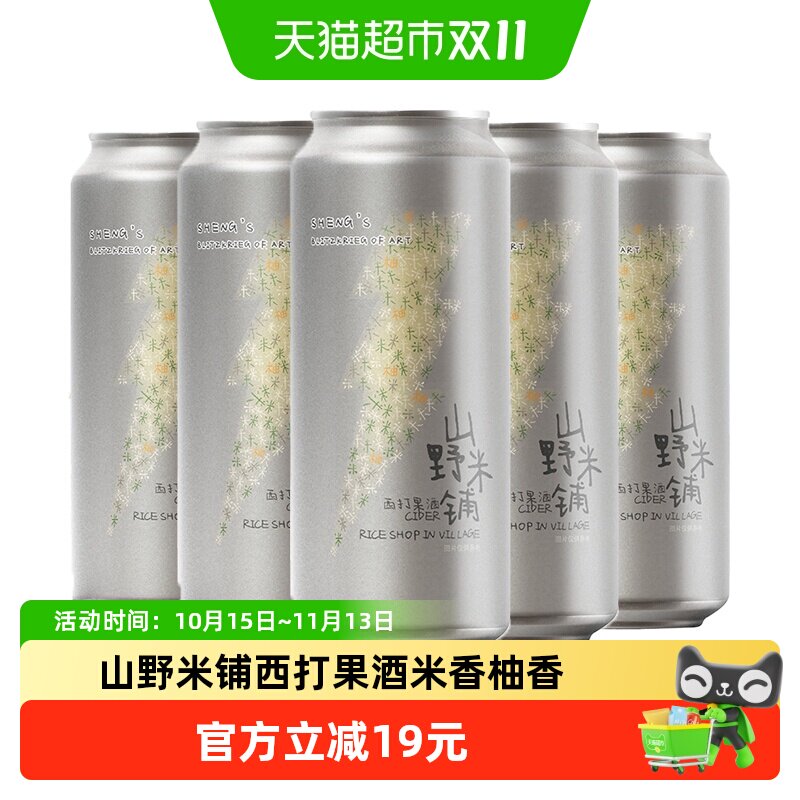 山乘酿造山野米铺西打果酒500ml*5罐糯香西柚汁绿茶水果精酿啤酒