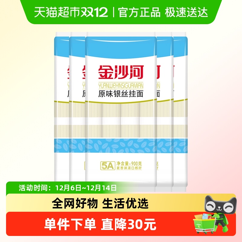 金沙河爽滑速食热干面