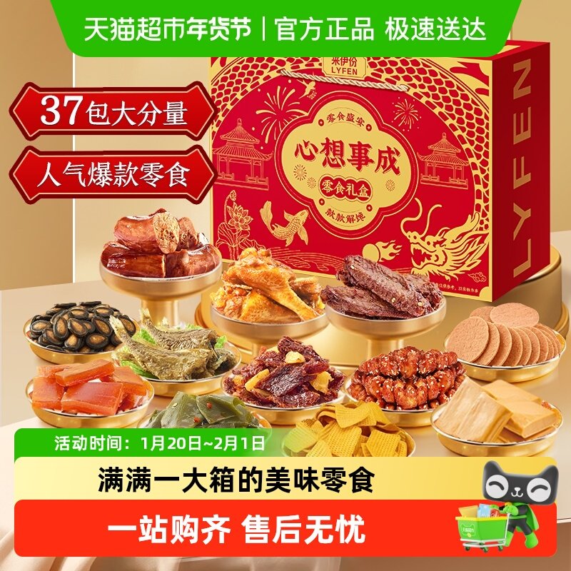 来伊份坚果礼盒休闲零食大礼包1030g果干肉干儿童零食送礼团购,零食/坚果/特产,膨化食品,淘宝优惠券,粉丝福利购,淘宝优惠卷