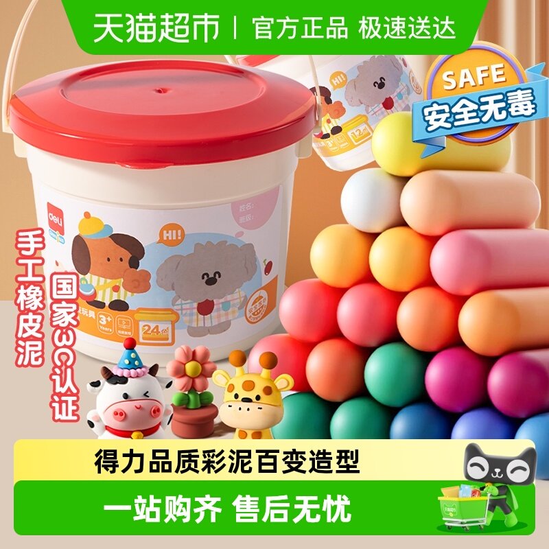 得力桶装彩泥橡皮泥安全无毒幼儿园用粘土易拉伸手工diy儿童玩具