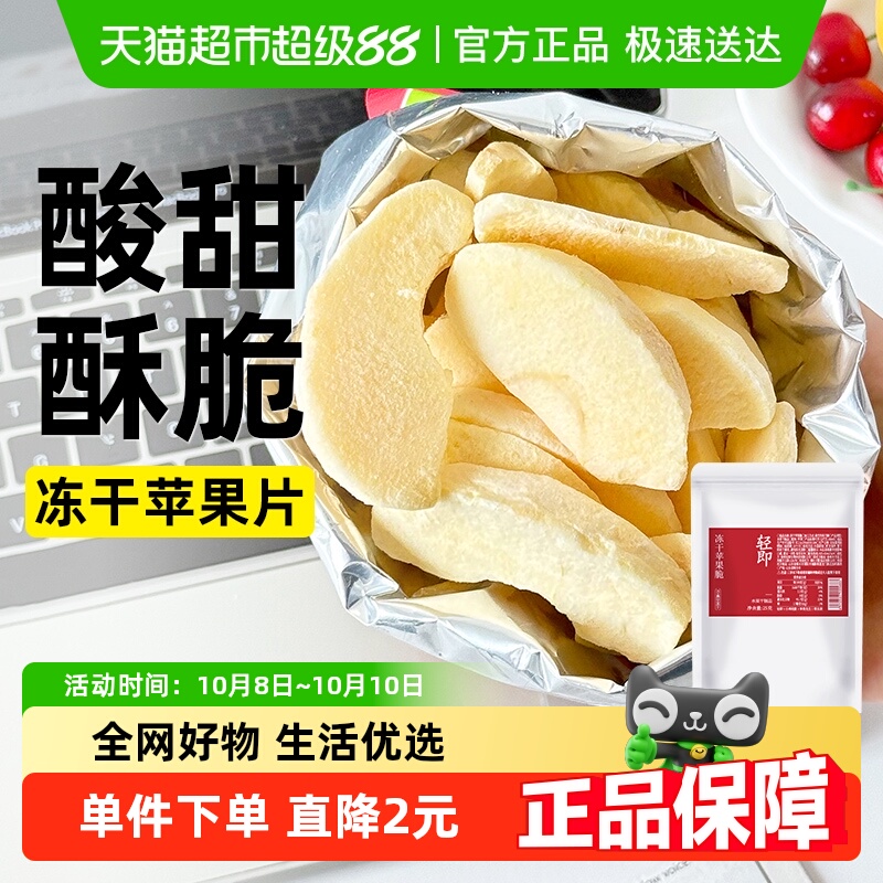 无糖精烟台苹果干0无添加冻干厚切水果干脆片孕妇儿童解馋零食品