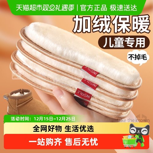足印部落儿童基洛浦加绒保暖鞋垫